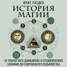 The history of magic: From Alchemy to... - Bild 1