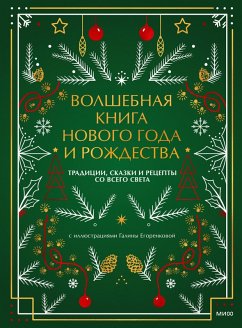 Volshebnaya kniga Novogo goda iRozhdestva (eBook, ePUB) - Nesterova, Nataliya