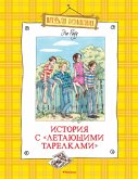 Istoriya s "letayushchimi tarelkami" (eBook, ePUB)