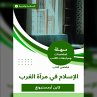Summary of the Book of Islam in the... - Bild 1