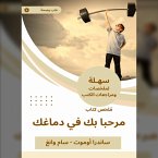 Summary of a book, welcome to your brain (MP3-Download)