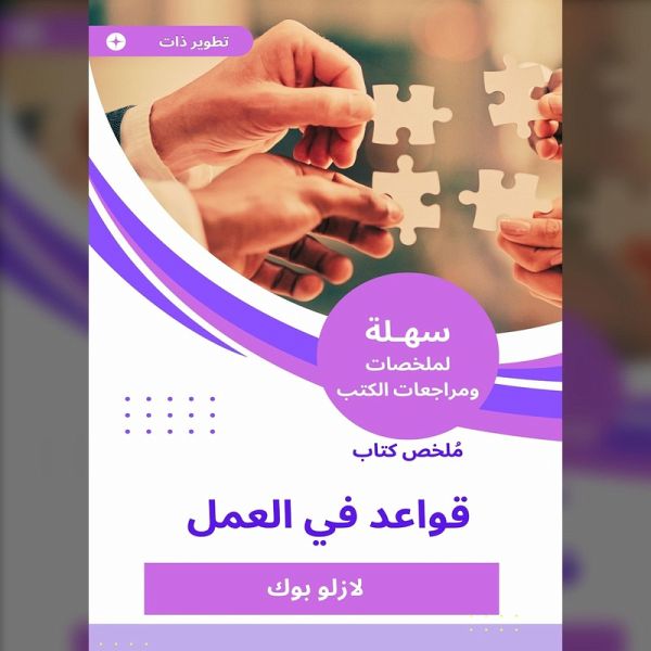 Summary of a book book at work (MP3-Download) Summary of a book book at work (MP3-Download)