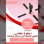 Summary of an irrational expectation book ... the hidden powers that make up our decisions (MP3-Download)