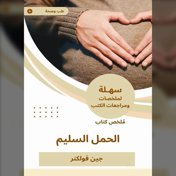 Summary of a proper pregnancy book (MP3-Download) Summary of a proper pregnancy book (MP3-Download)