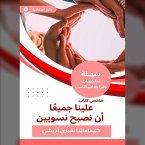 A summary of a book on all of us to become women (MP3-Download)