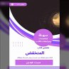 Low book summary (MP3-Download) - Bild 1