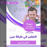 Summary of the Book of Thinking in the Blink of Ain (MP3-Download) Summary of the Book of Thinking in the Blink of Ain (MP3-Download)