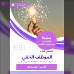 Summary of the hidden employee book (MP3-Download)