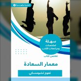 Summary of the Book of Mimar Happiness (MP3-Download) Summary of the Book of Mimar Happiness (MP3-Download)