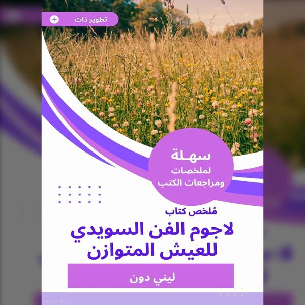 Summary of the Swedish Art of Lajum for Balanced Live (MP3-Download) Summary of the Swedish Art of Lajum for Balanced Live (MP3-Download)