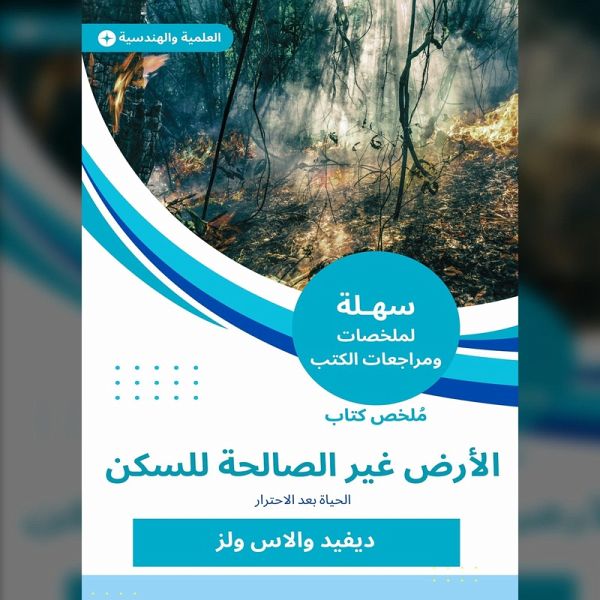Summary of the land book that is not suitable for housing (MP3-Download) Summary of the land book that is not suitable for housing (MP3-Download)