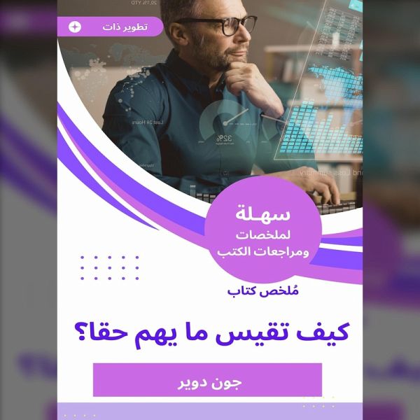 Summary of a book, how to measure what really matters (MP3-Download) Summary of a book, how to measure what really matters (MP3-Download)