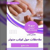 Summary of notes book on a tense planet (MP3-Download)