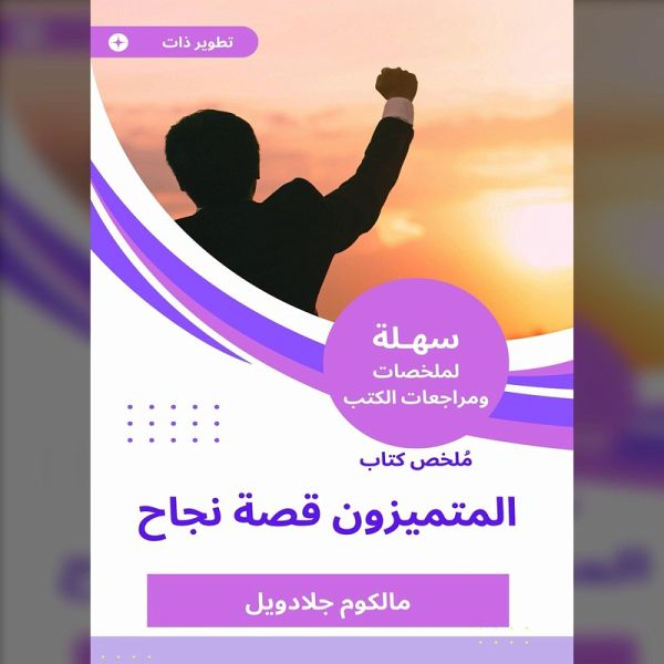 Summary of the distinguished book of success (MP3-Download) Summary of the distinguished book of success (MP3-Download)