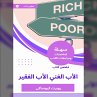 Summary of the book of the rich father,... - Bild 1