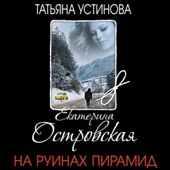 Na ruinah piramid (MP3-Download) - Ostrovskaya, Ekaterina