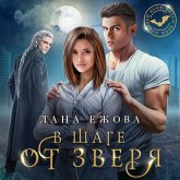 V shage ot zverya (MP3-Download) V shage ot zverya (MP3-Download)