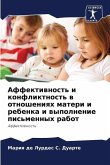 &#1040;&#1092;&#1092;&#1077;&#1082;&#1090;&#1080;&#1074;&#1085;&#1086;&#1089;&#1090;&#1100; &#1080; &#1082;&#1086;&#1085;&#1092;&#1083;&#1080;&#1082;&#1090;&#1085;&#1086;&#1089;&#1090;&#1100; &#1074; &#1086;&#1090;&#1085;&#1086;&#1096;&#1077;&#1085;&#1080;