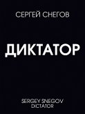 Диктатор (eBook, ePUB)