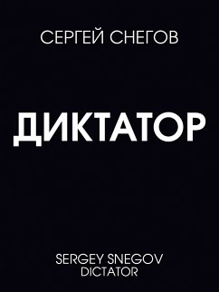 Диктатор (eBook, ePUB) - Снегов, Сергей