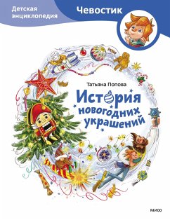 Cover Istoriya novogodnih ukrashenij (eBook, ePUB)