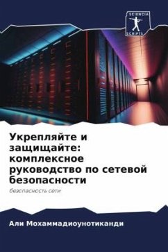 Ukreplqjte i zaschischajte: komplexnoe rukowodstwo po setewoj bezopasnosti - Mohammadiounotikandi, Ali