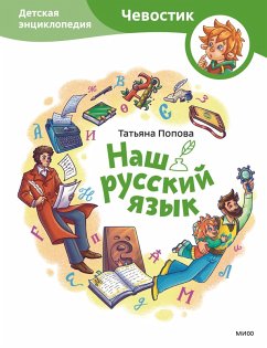 Cover Nash russkij yazyk (eBook, ePUB)