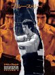 Bruce Lee ETD Scrapbook sequences Vol 4 - Bild 1