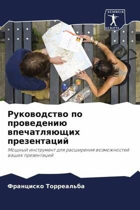 Rukowodstwo po prowedeniü wpechatlqüschih prezentacij