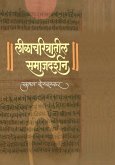 Leelacharitratil Samajdarshan Leelacharitratil Samajdarshan