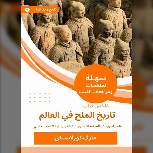 Summary of the history of salt history in the world (MP3-Download) Summary of the history of salt history in the world (MP3-Download)