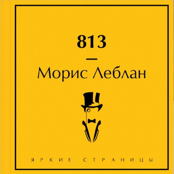 813 (MP3-Download) 813 (MP3-Download)