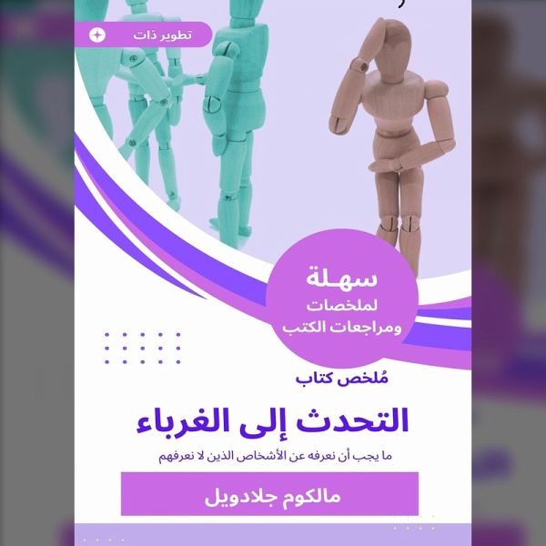 Summary of the speaking book to strangers (MP3-Download) Summary of the speaking book to strangers (MP3-Download)
