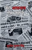 Mera Aftab Aisa Nahi Hai (eBook, ePUB) Mera Aftab Aisa Nahi Hai (eBook, ePUB)