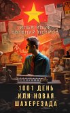 1001 день, или новая Шахерезада (eBook, ePUB)