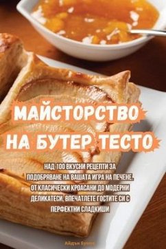 Майсторство на бутер тес - 1040;&1081;&1076;&1098;&1085; &10