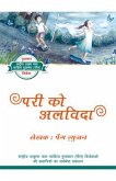 Saying Goodbye to the Sprite (Hindi Edition)