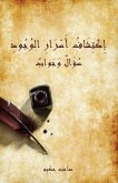 &#1573;&#1603;&#1578;&#1588;&#1575;&#1601; &#1571;&#1587;&#1585;&#1575;&#1585; &#1575;&#1604;&#1608;&#1580;&#1608;&#1583; - &#1587;&#1572;&#1575;&#1604; &#1608;&#1580;&#1608;&#1575;&#1576;