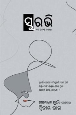 ସୁରଭି - ଦ୍ଵିତୀୟ ଭାଗ (Surabhi - Part - 02) - Bhuyan, Nilamadhab