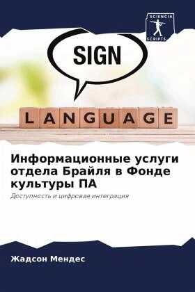 Informacionnye uslugi otdela Brajlq w Fonde kul'tury PA