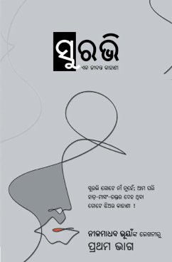 ସୁରଭି - ପ୍ରଥମ ଭାଗ (Surabhi - Part - 01) - Bhuyan, Nilamadhab