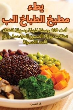 مطبخ الطباخ البطيء - 1604;&1575;&1606; &1575; &1575;&1