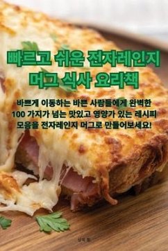 빠르고 쉬운 전자레인지 머그 식사 요리책 - 49345;&50865; &54889;