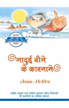 A Little Tiny Pixie (Hindi Edition) - Ge, Bing
