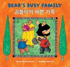 Bear's Busy Family (Bilingual Korean & English)