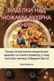 &#1042;&#1048;&#1044;&#1045;&#1051;&#1050;&#1048; &#1053;&#1040;&#1044; &#1053;&#1054;&#1046;&#1040;&#1052;&#1048; &#1050;&#1059;&#1061;&#1030;&#1056;