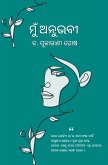 ମୁଁ ଅନୁଭବୀ (Mun Anubhabi)