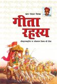 Geeta Rahasya (&#2327;&#2368;&#2340;&#2366; &#2352;&#2361;&#2360;&#2381;&#2351;)