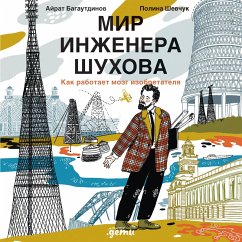 Mir inzhenera SHuhova. Kak rabotaet mozg izobretatelya (MP3-Download) - Bagautdinov, Ayrat; SHevchuk, Polina