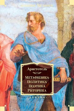 Metafizika. Politika. Poetika. Ritorika (eBook, ePUB) - Aristotel'